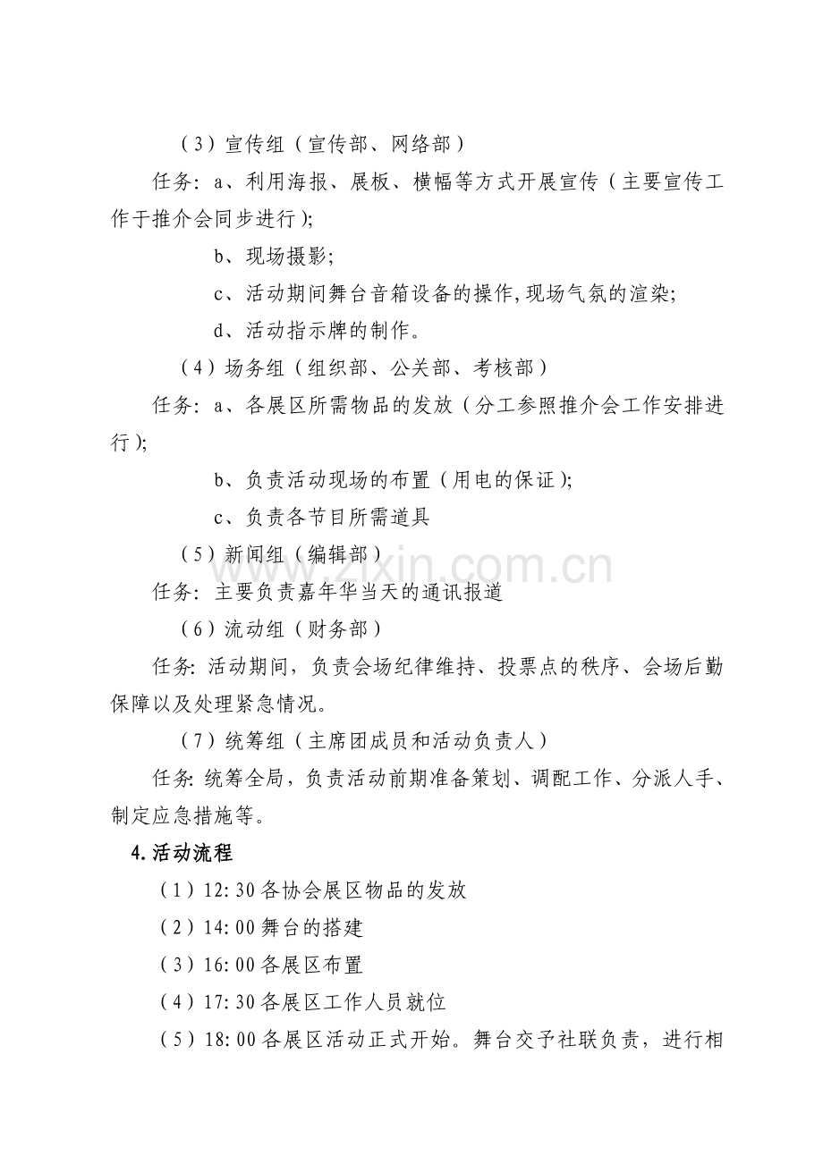 大学生社团联合会嘉年华活动策划书.doc_第3页