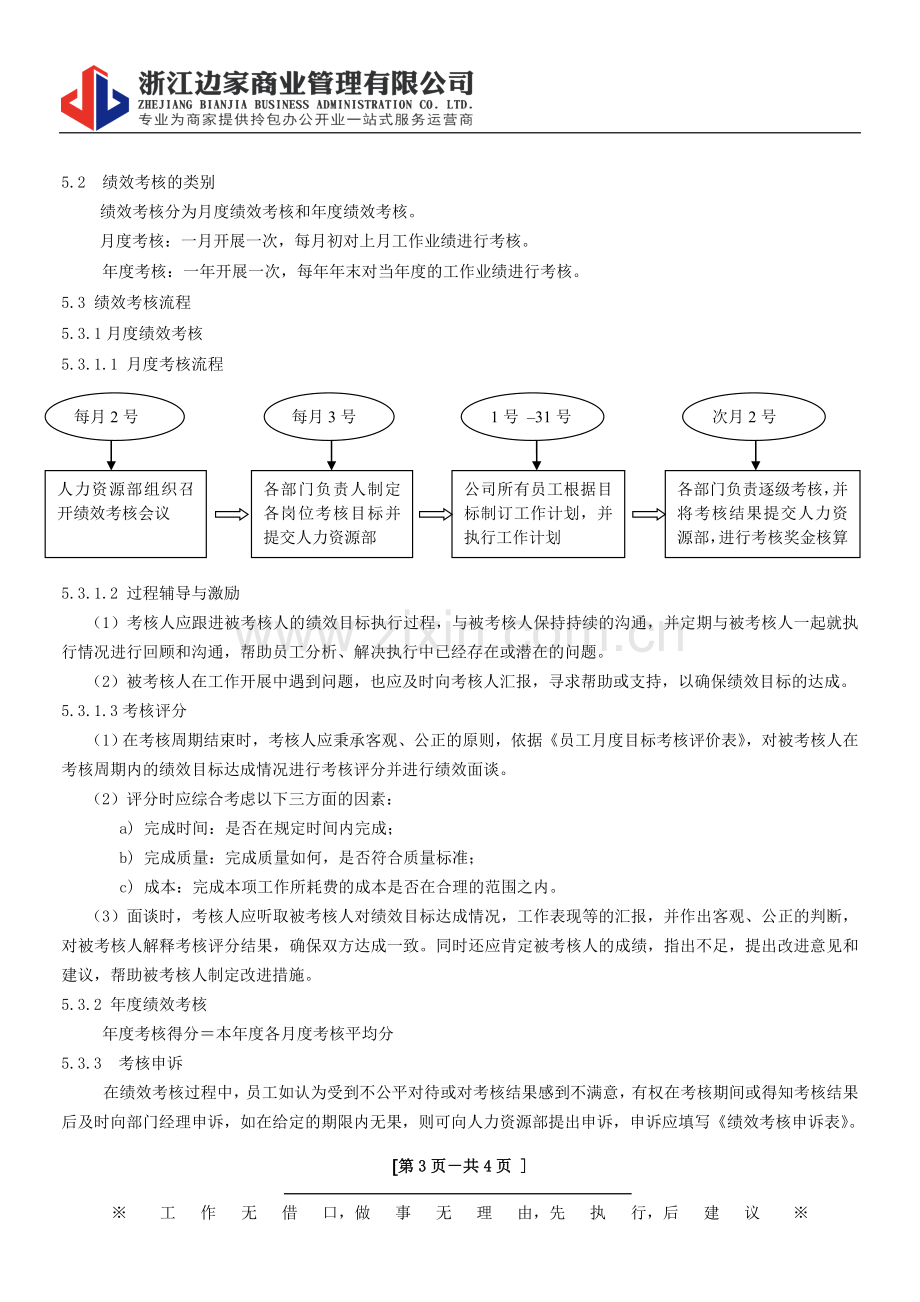 目标分解与绩效考核管理制度.doc_第3页