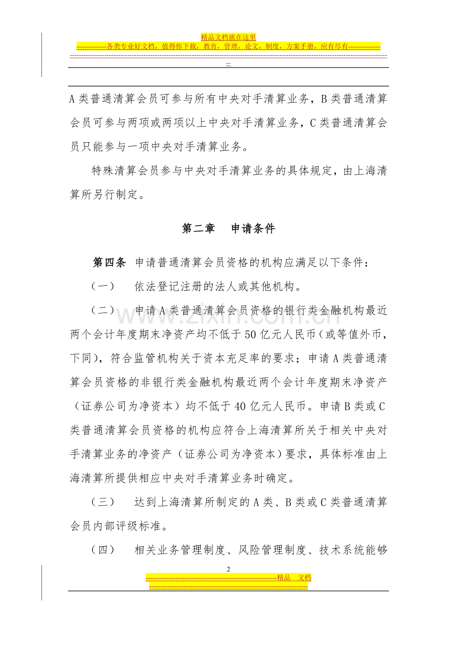 银行间市场清算所股份有限公司清算会员管理办法.doc_第2页