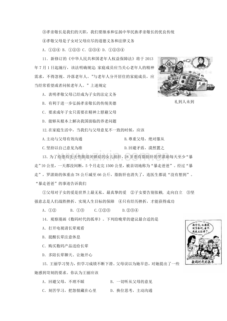 2014届中考政治知识点检测试题7.doc_第3页