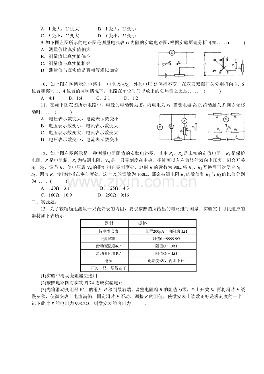 物理高二下学期物理单元测试题(A).doc_第2页