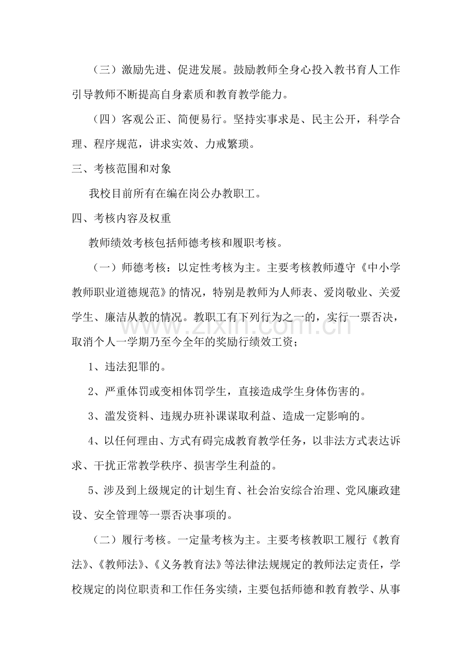 网市镇三官中心小学教师绩效考核实施方案.doc_第2页