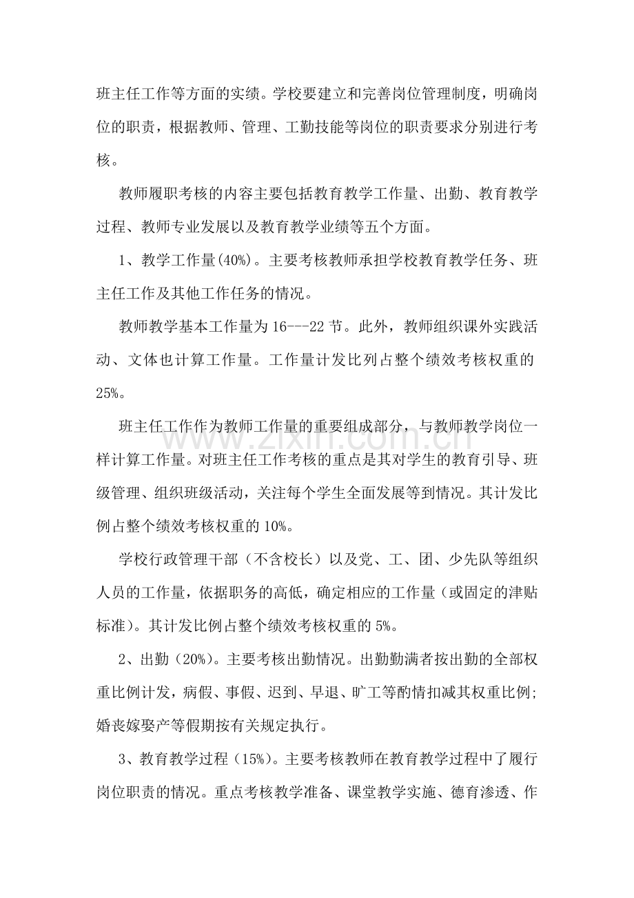 网市镇三官中心小学教师绩效考核实施方案.doc_第3页