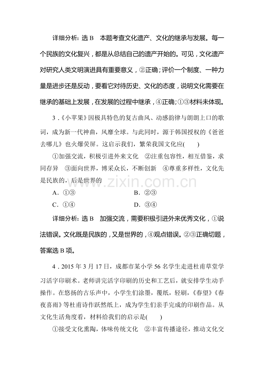 2016届高考政治必修3知识整合复习题6.doc_第2页