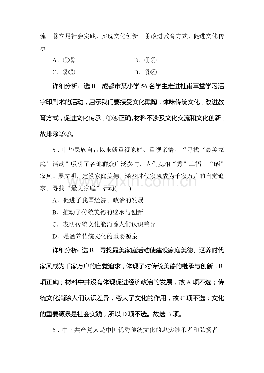 2016届高考政治必修3知识整合复习题6.doc_第3页