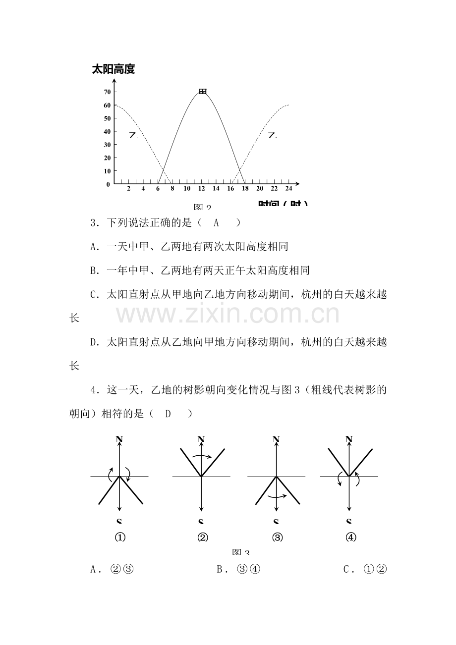 高三地理上册第二次月考测试题.doc_第2页