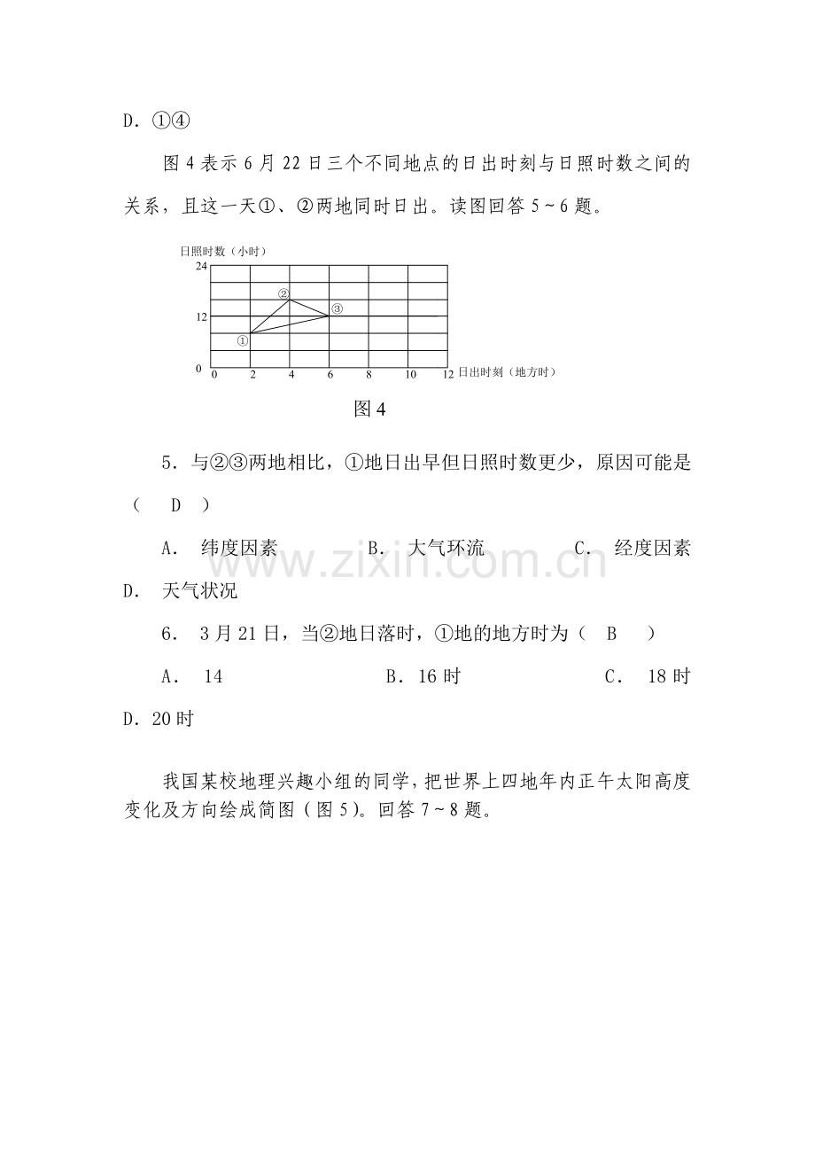 高三地理上册第二次月考测试题.doc_第3页