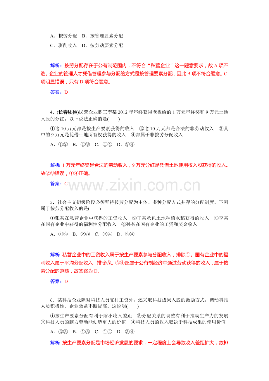 高三政治课时基础复习训练7.doc_第2页