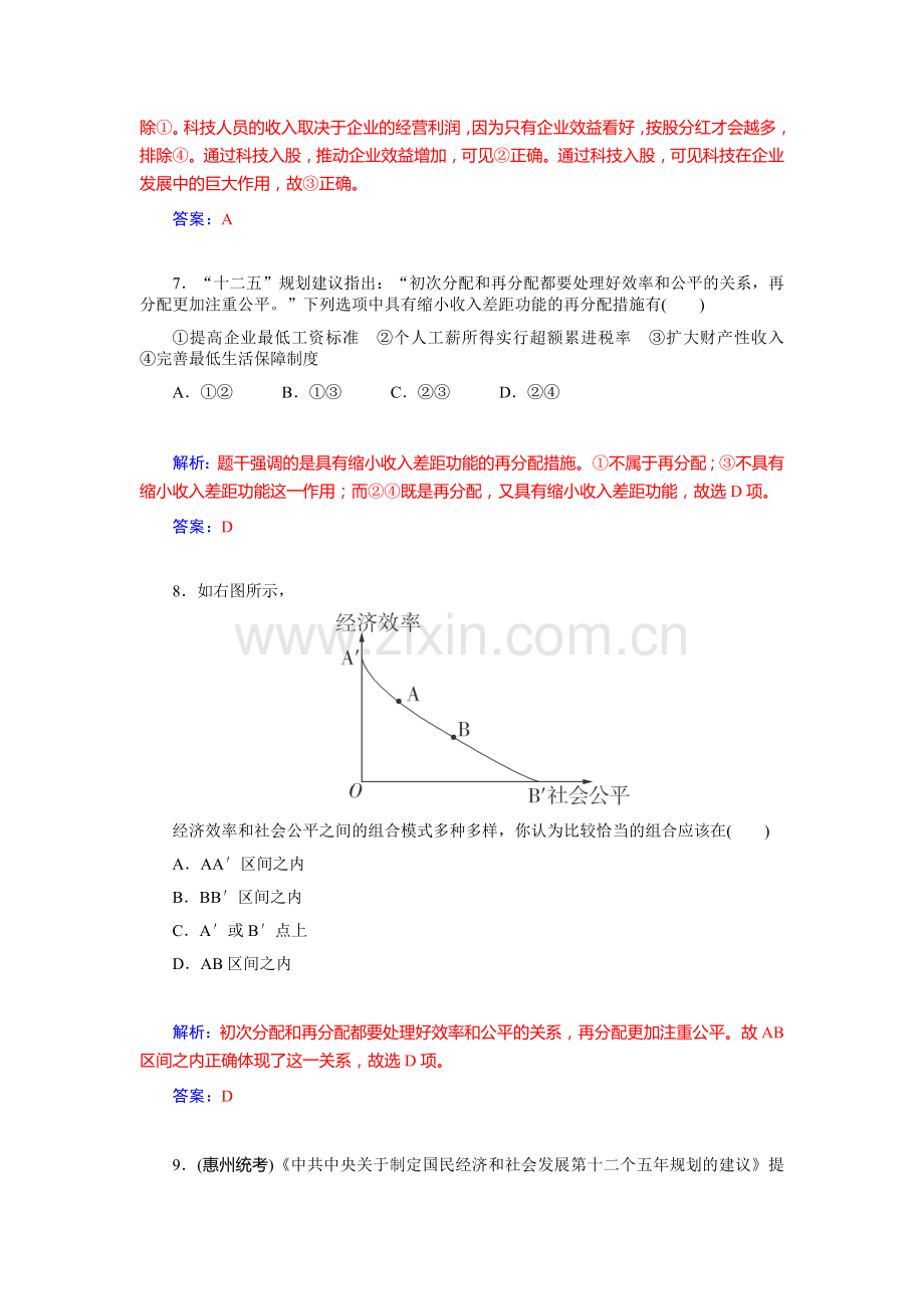 高三政治课时基础复习训练7.doc_第3页