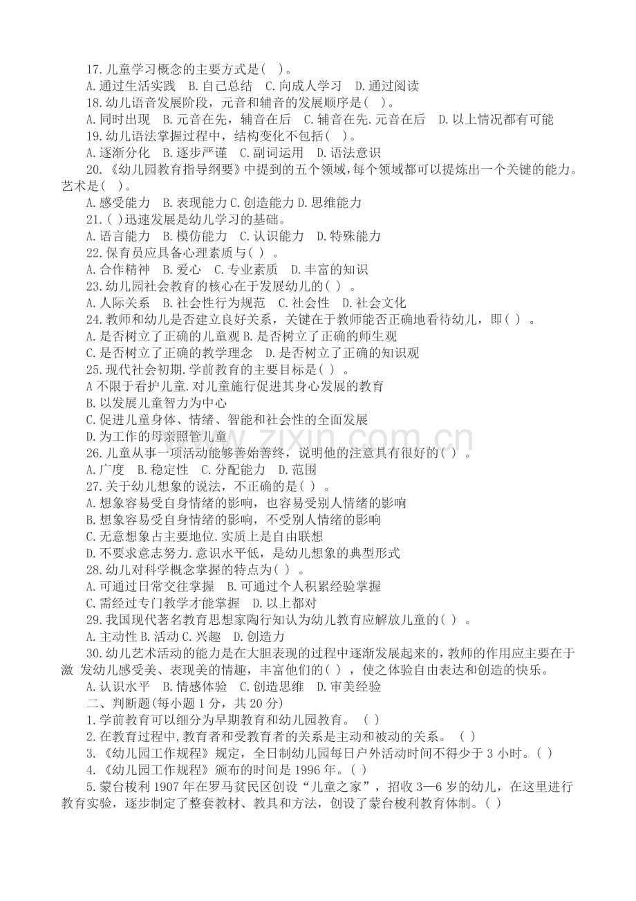 2015年幼儿教师招聘考试题及答案解析.doc_第2页