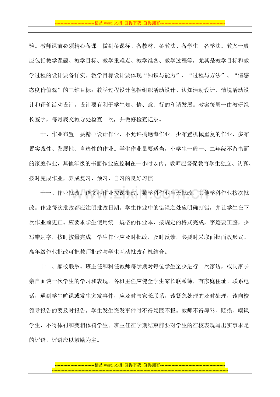 归苏小学教师管理制度.doc_第3页