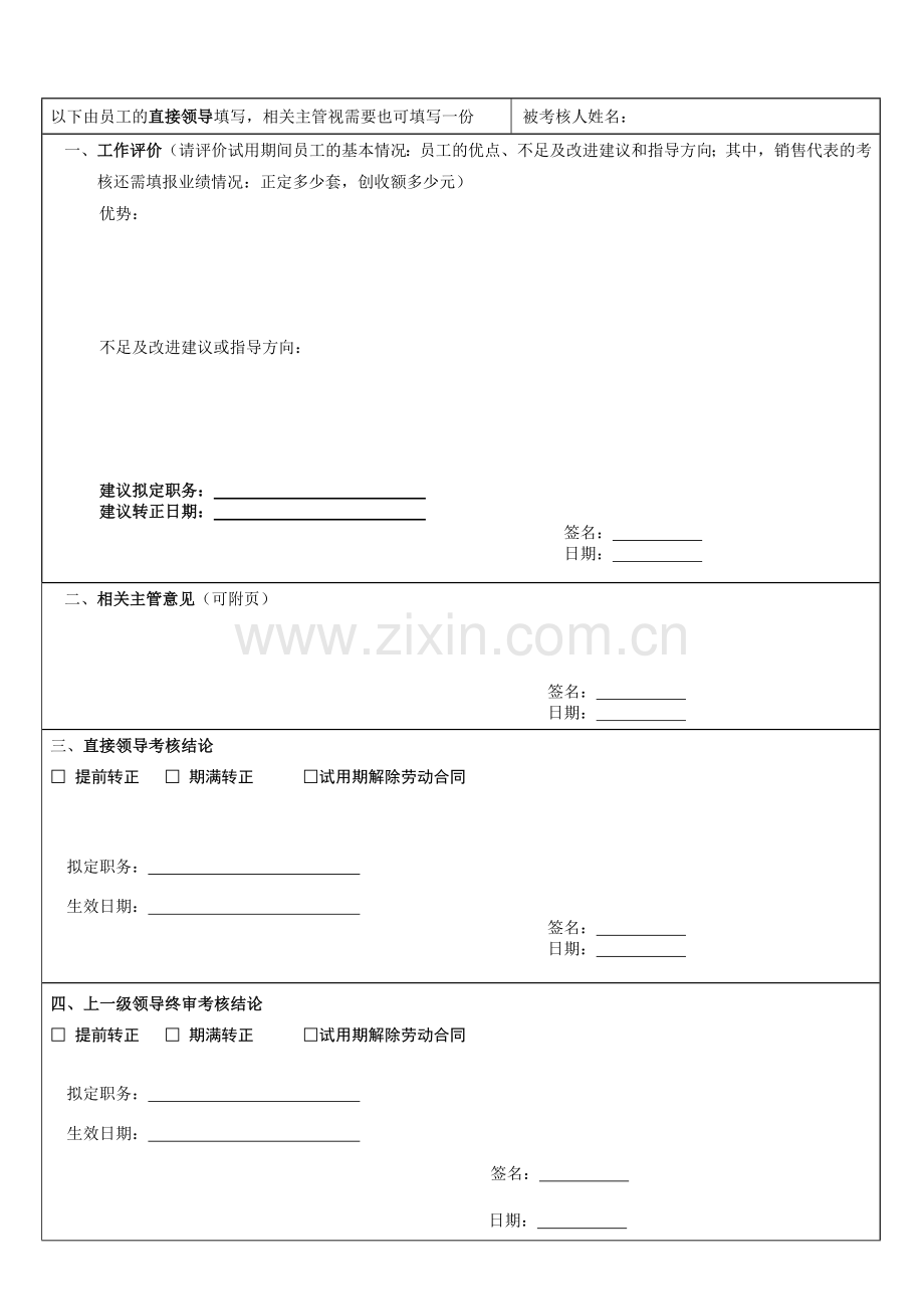 转正考核报告..doc_第3页