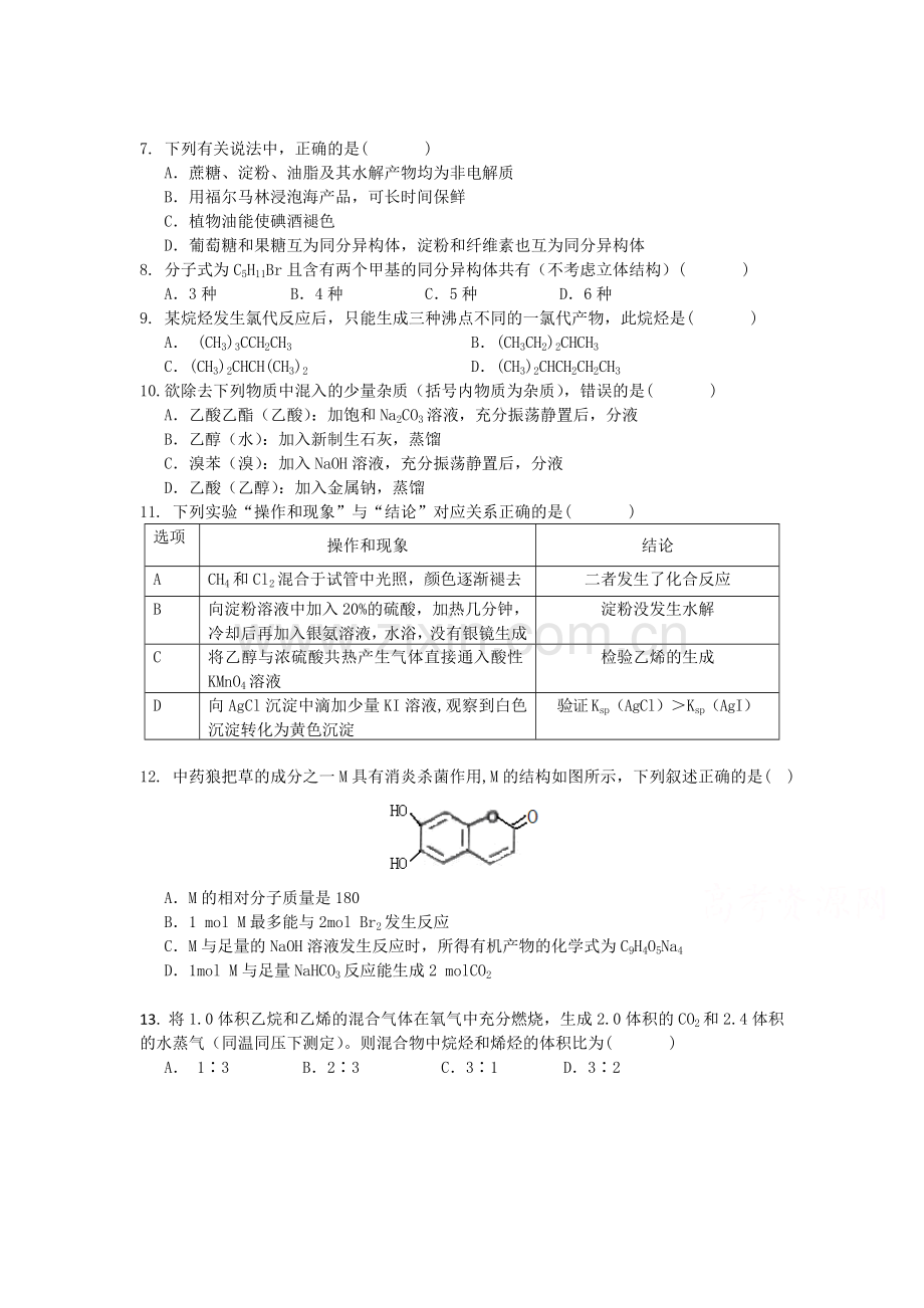 高二化学下册6月月考试题1.doc_第1页