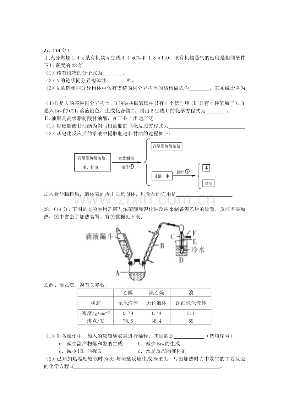 高二化学下册6月月考试题1.doc_第2页