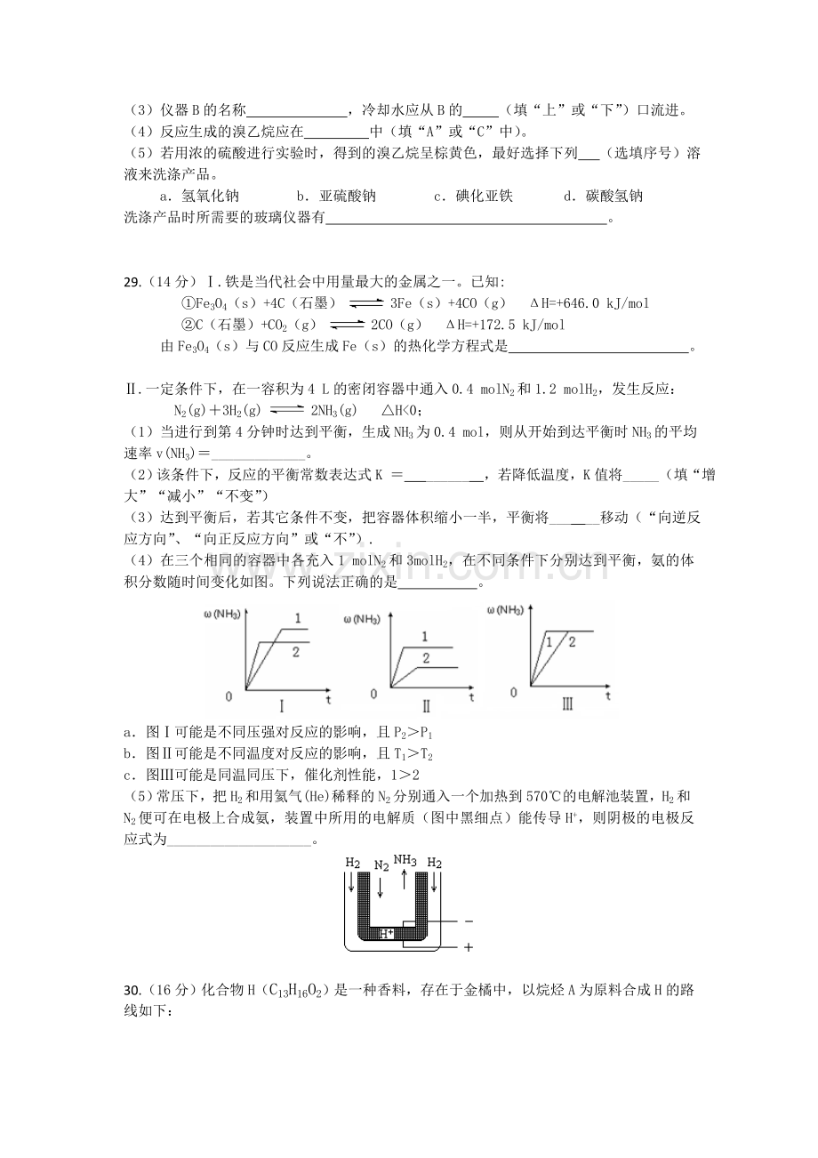 高二化学下册6月月考试题1.doc_第3页