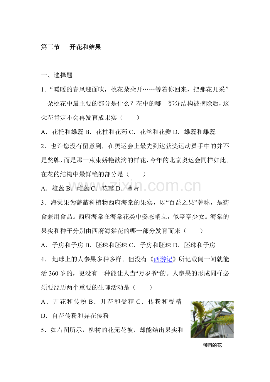 开花和结果练习题.doc_第1页