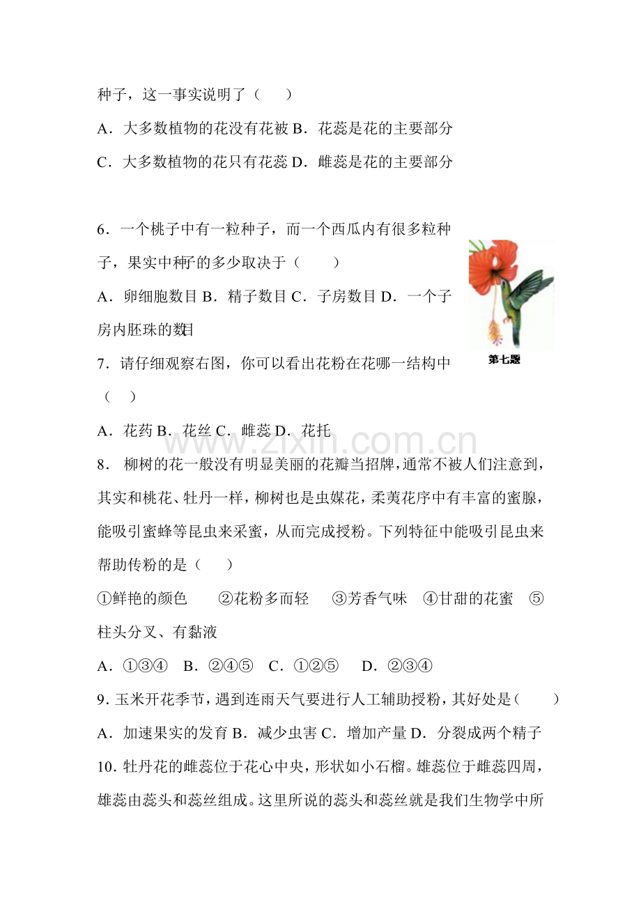 开花和结果练习题.doc_第2页