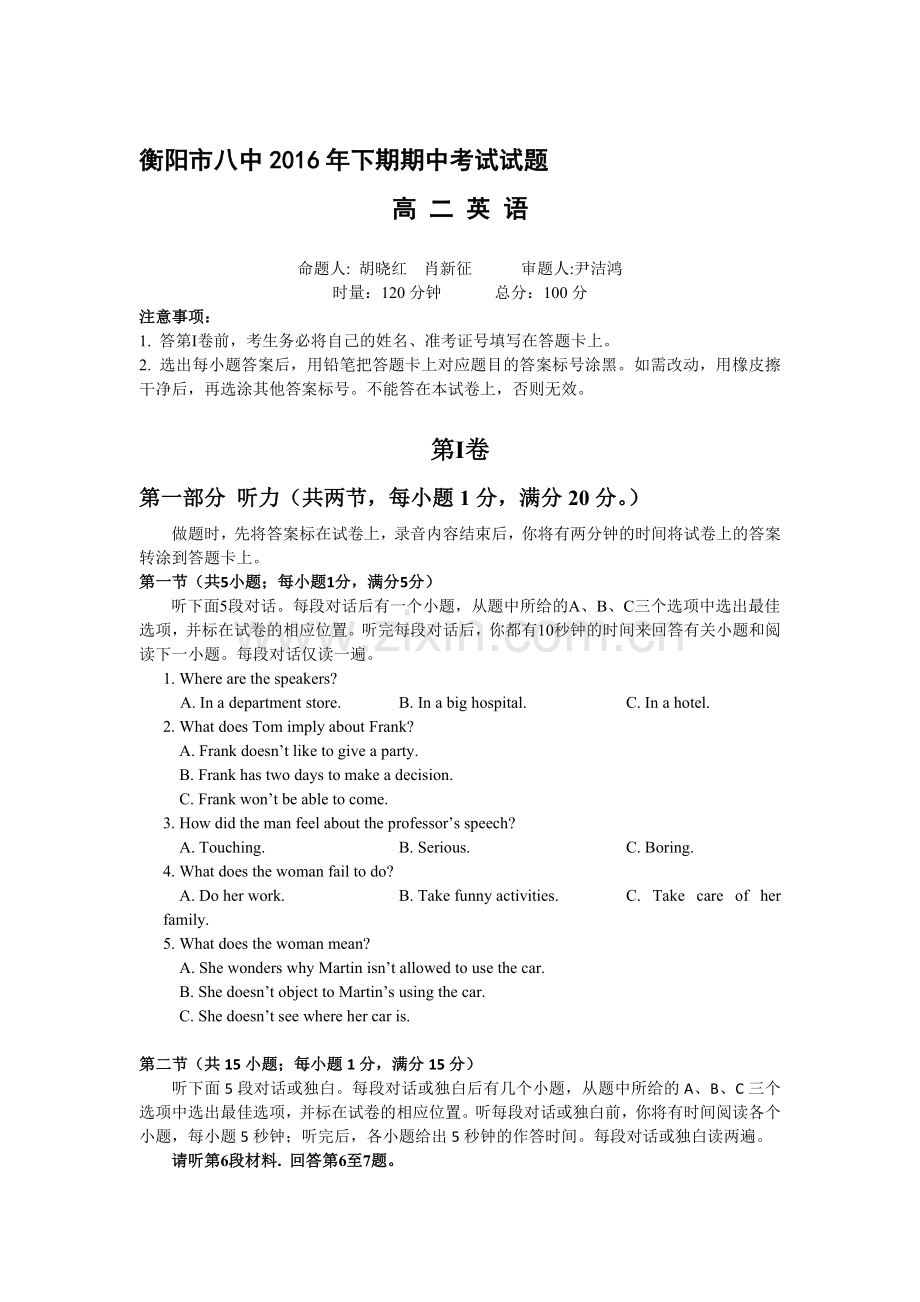 湖南省衡阳八中2016-2017学年高二英语上册期中考试题.doc_第1页