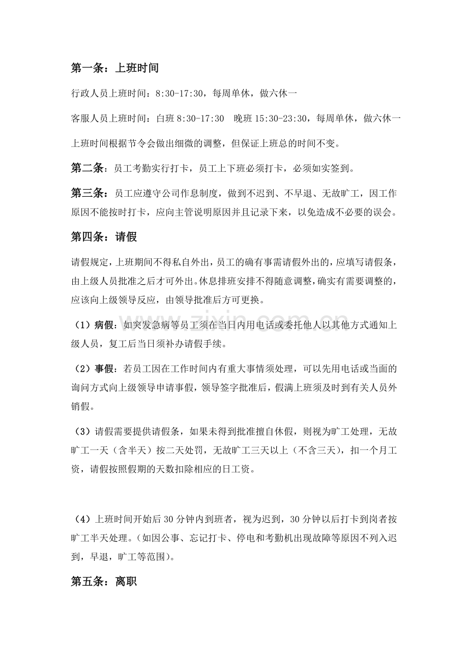 某公司员工规章制度.doc_第3页