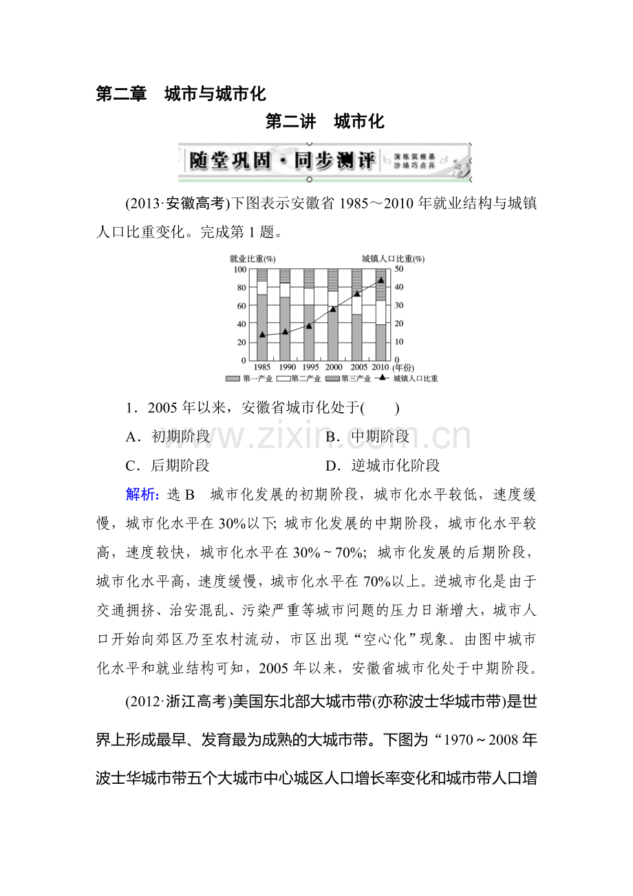 2015届高三地理第一轮人文地理复习检测试题9.doc_第1页