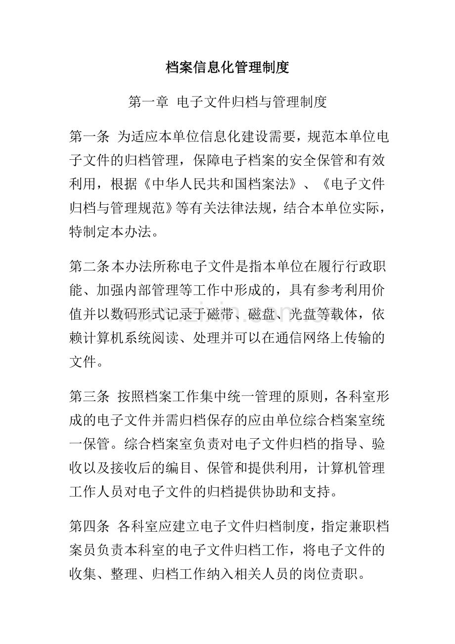 档案信息化管理制度.doc_第1页