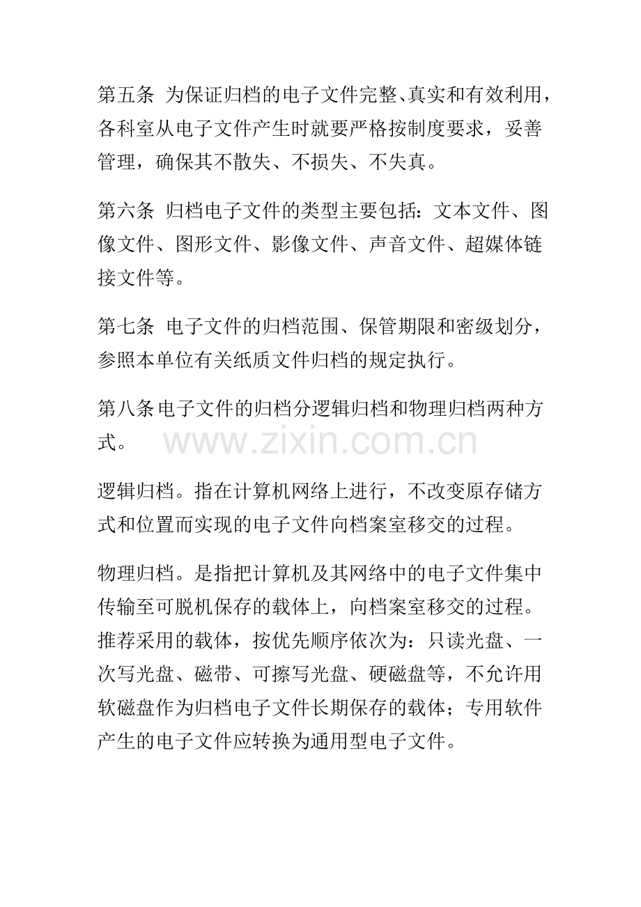 档案信息化管理制度.doc_第2页