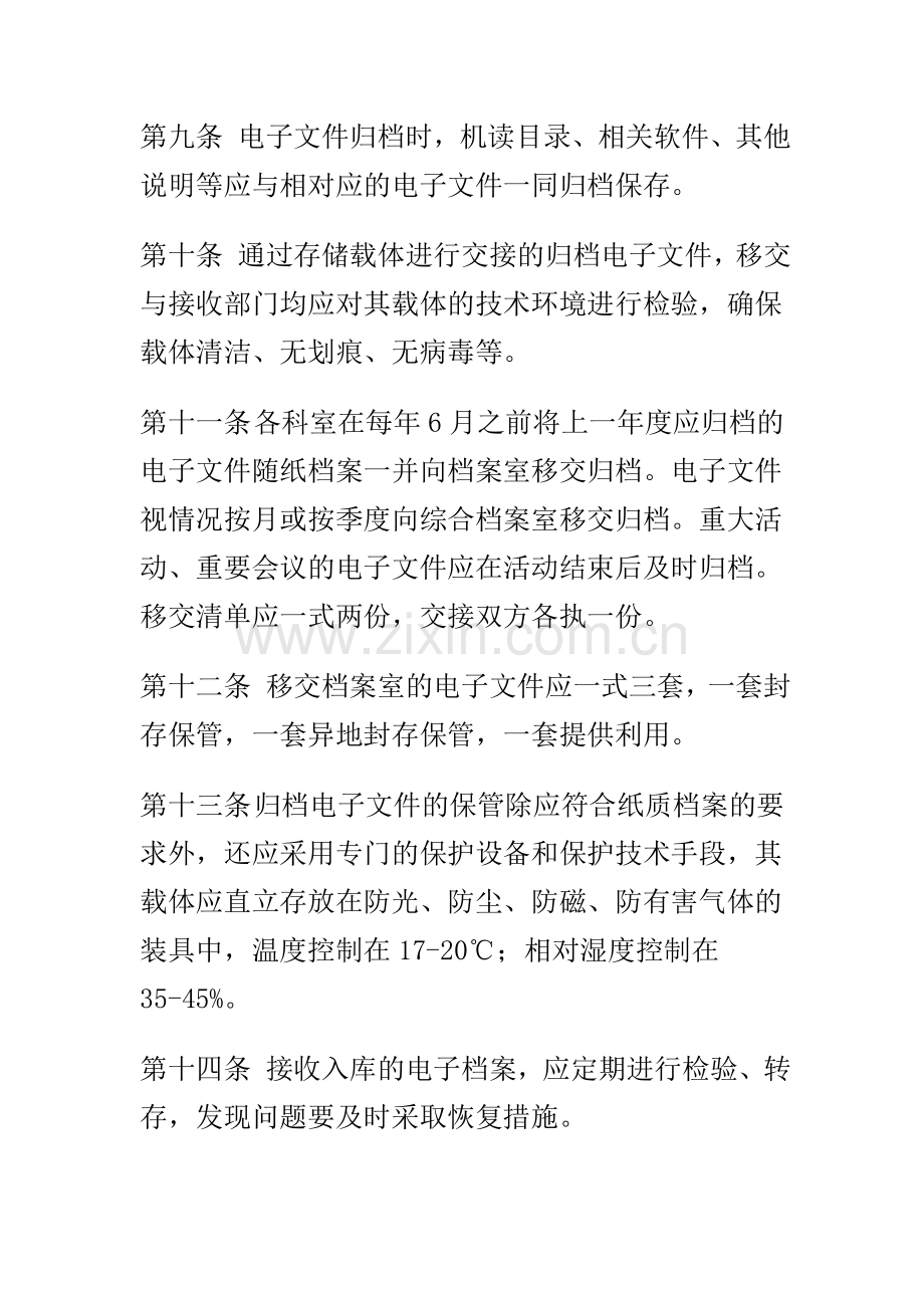 档案信息化管理制度.doc_第3页