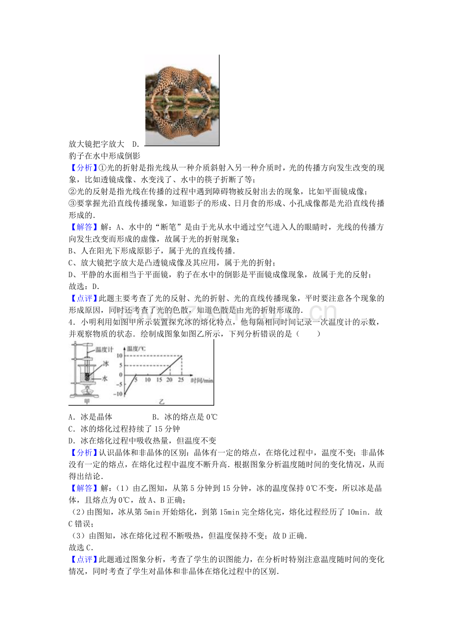 山东省滨州市2016年中考物理试题.doc_第3页