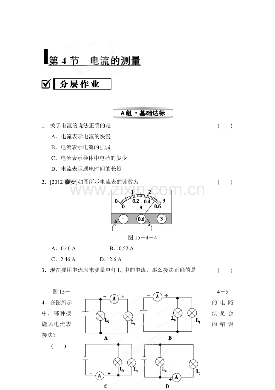 九年级物理上学期课时课堂精练习题19.doc_第1页