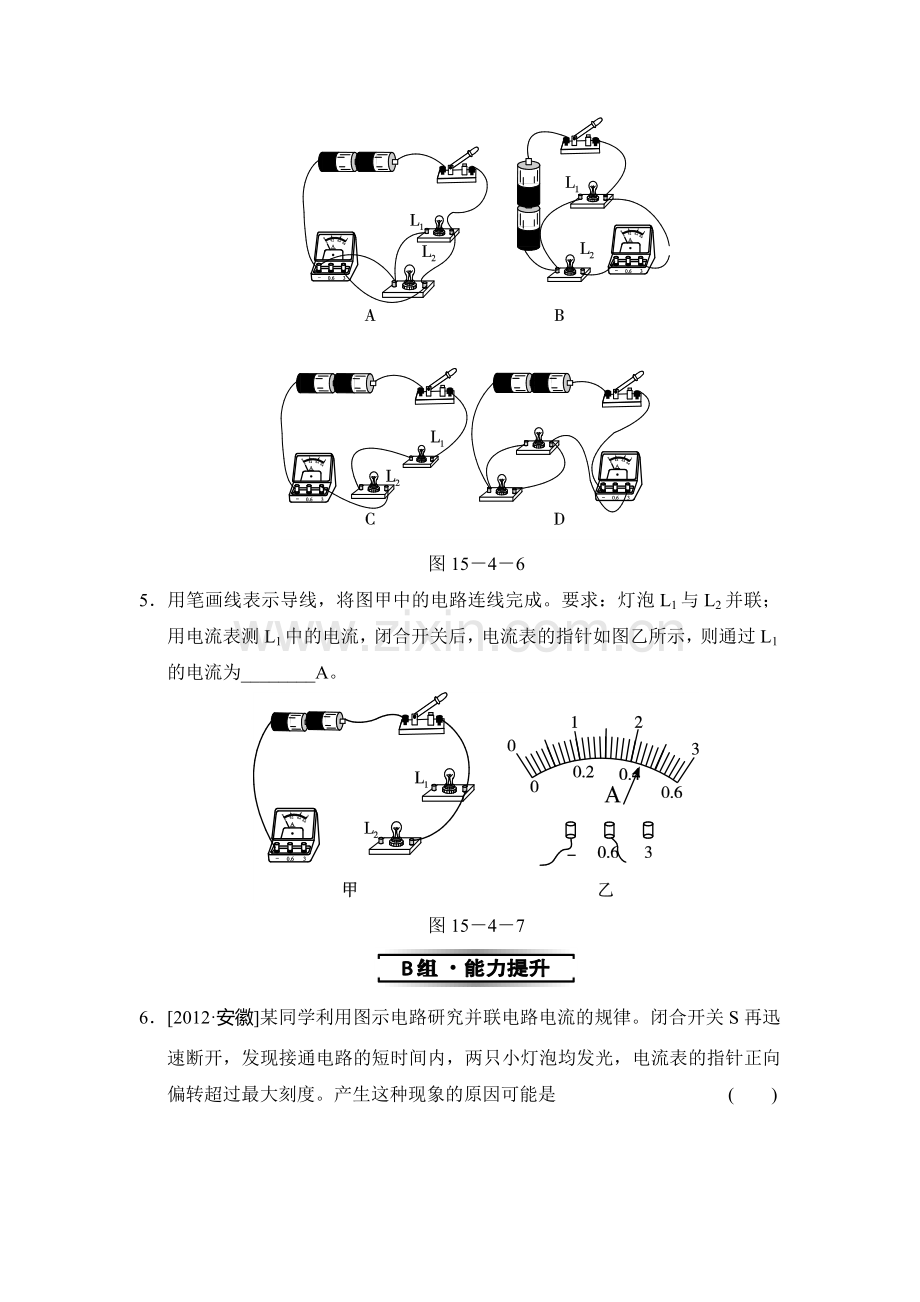 九年级物理上学期课时课堂精练习题19.doc_第2页