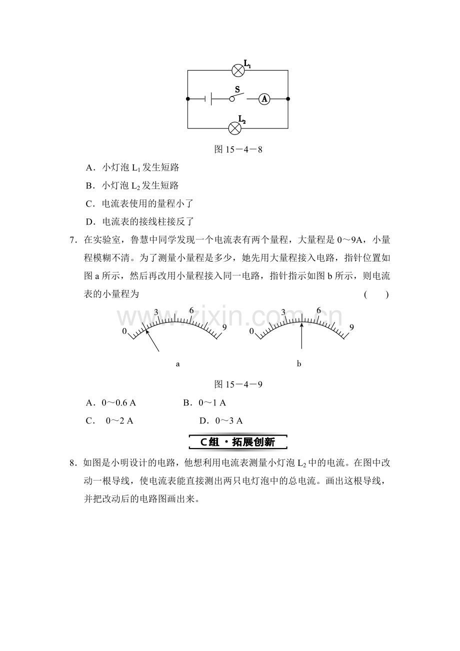 九年级物理上学期课时课堂精练习题19.doc_第3页