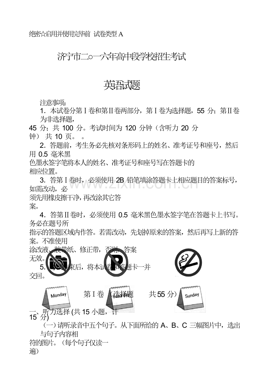 山东济宁2016年中考英语试题.doc_第1页