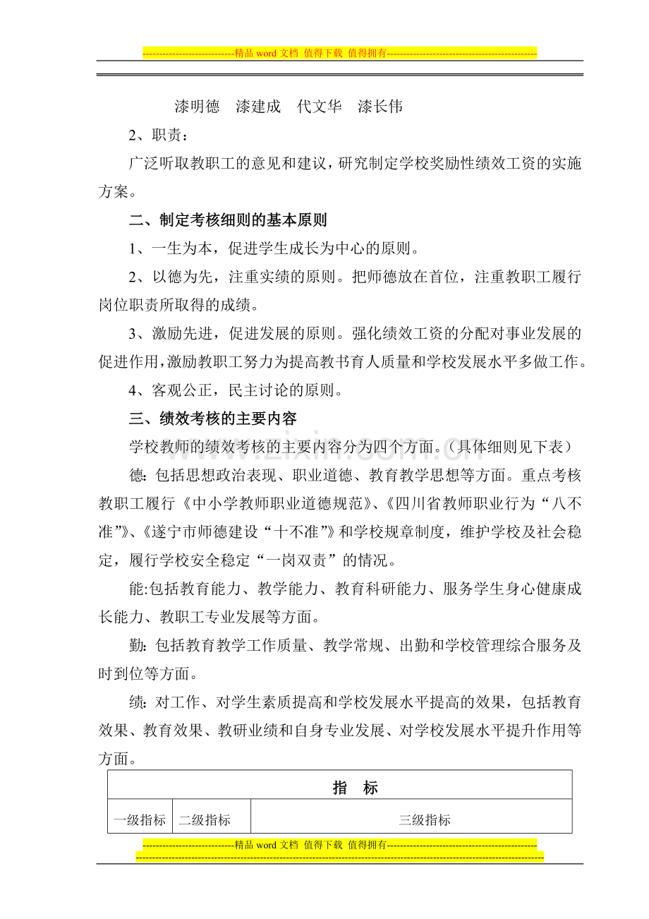 天保镇中心学校教师奖励性绩效工资实施方案2012.doc_第2页