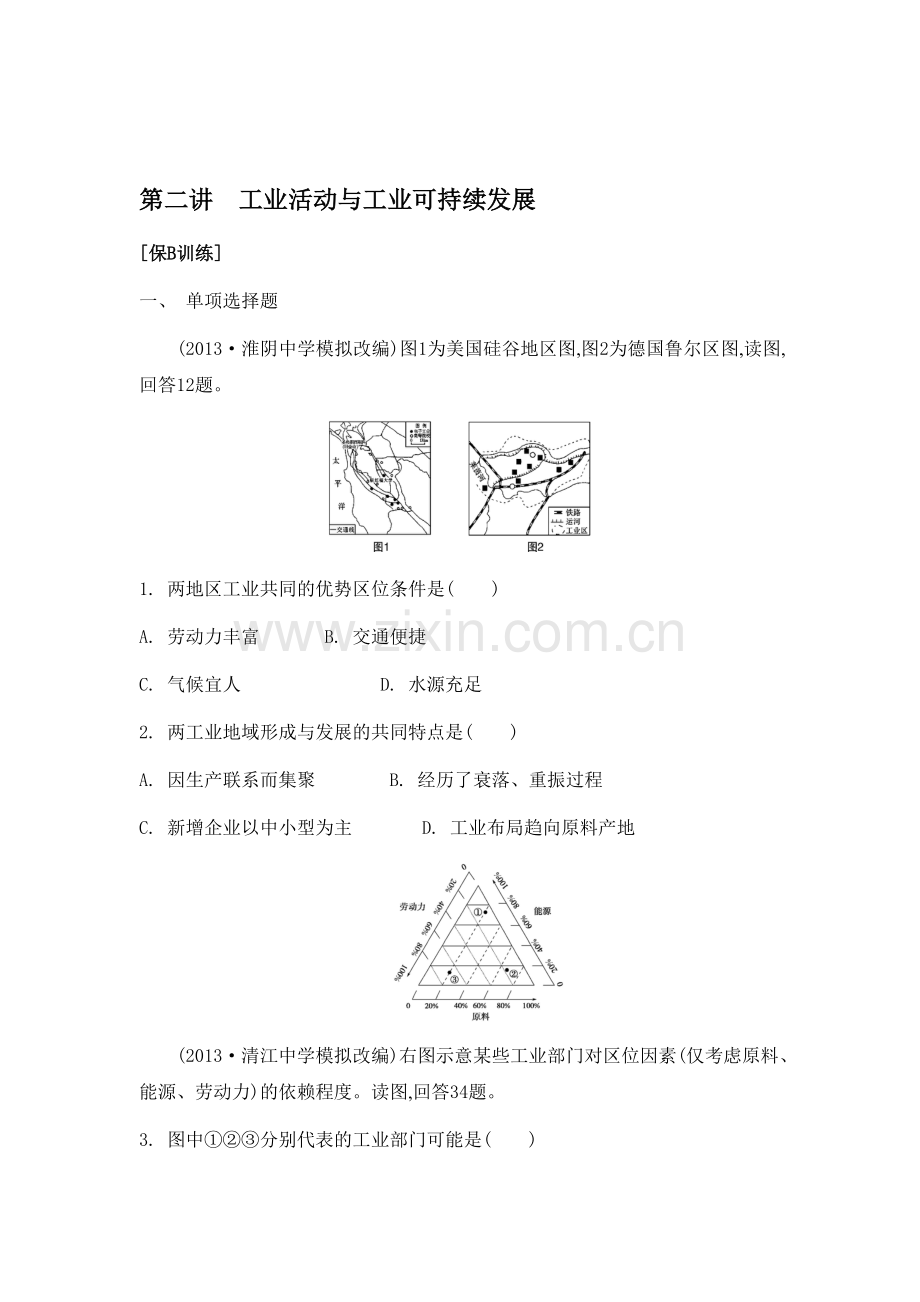 高三地理总复习专题评估检测1.doc_第1页