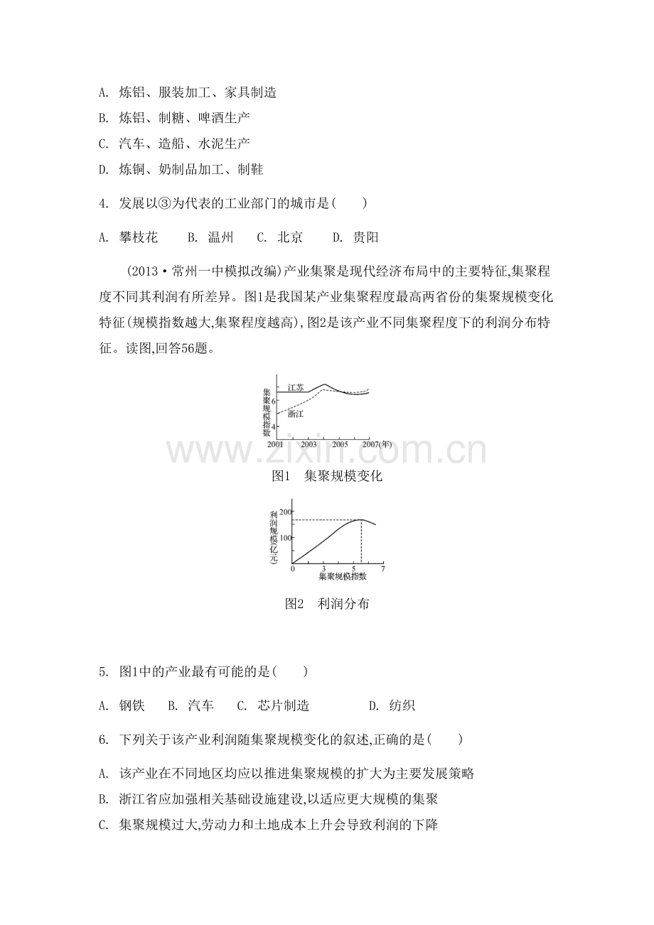 高三地理总复习专题评估检测1.doc_第2页