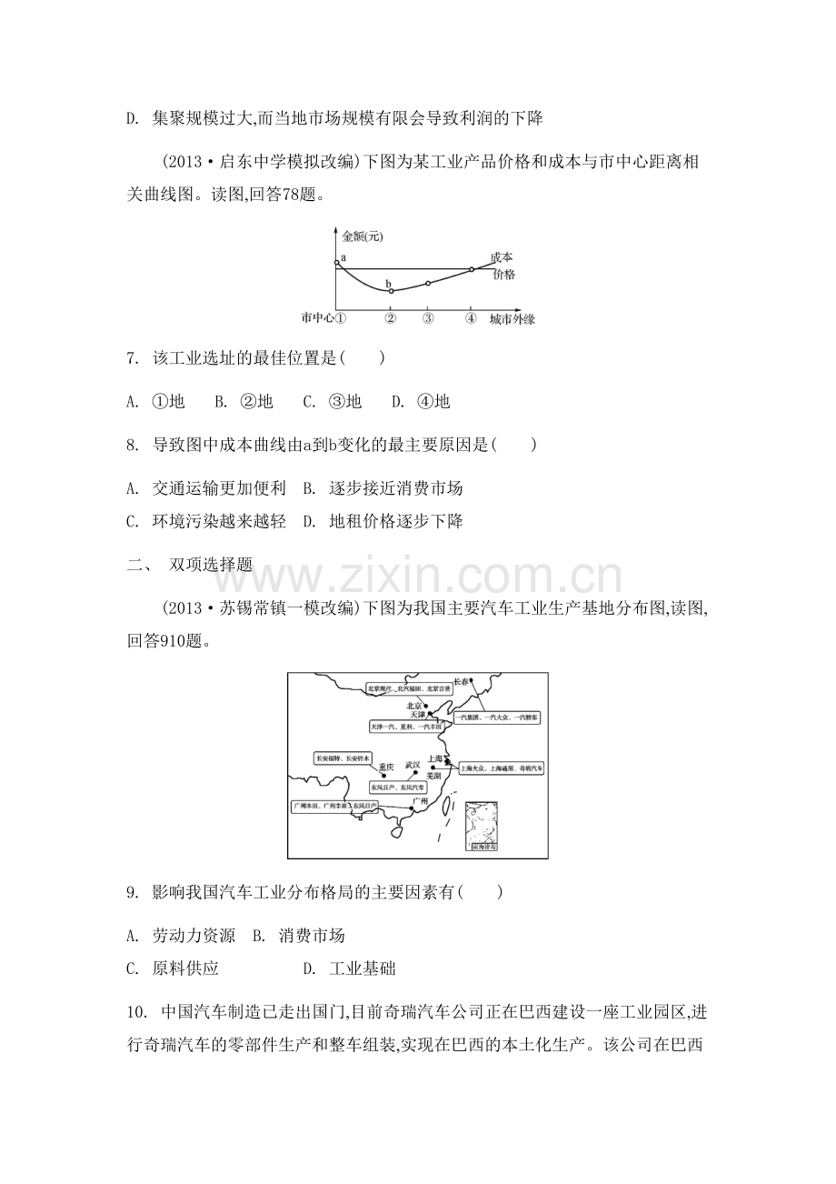 高三地理总复习专题评估检测1.doc_第3页