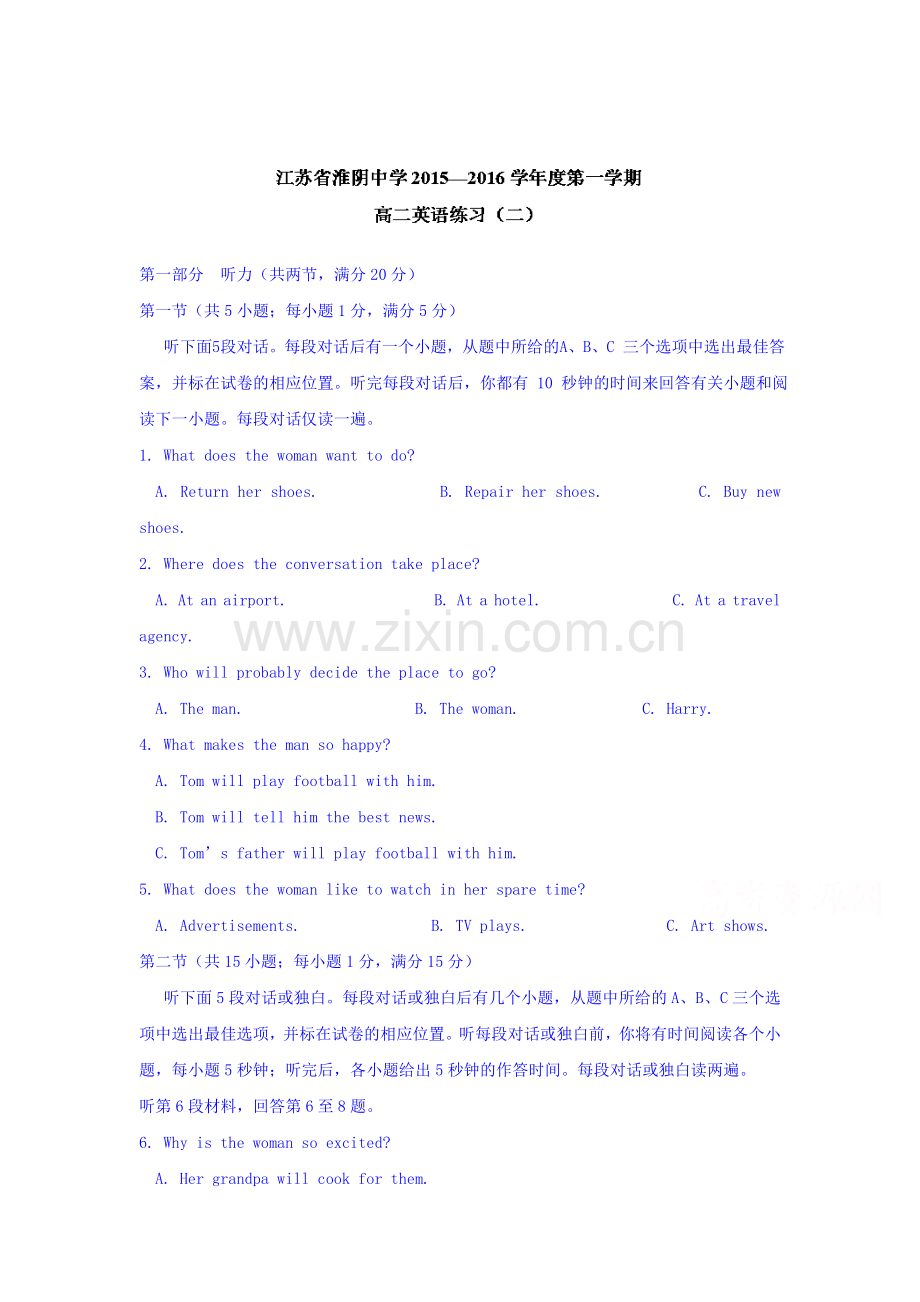 江苏省淮阴中学2015-2016学年高二英语上册第二次月考试题.doc_第1页