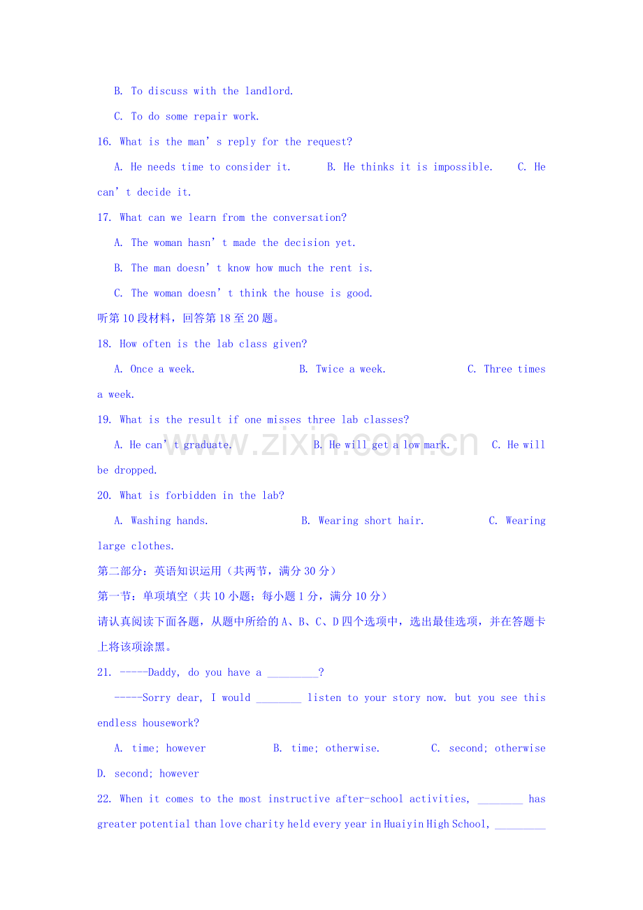 江苏省淮阴中学2015-2016学年高二英语上册第二次月考试题.doc_第3页