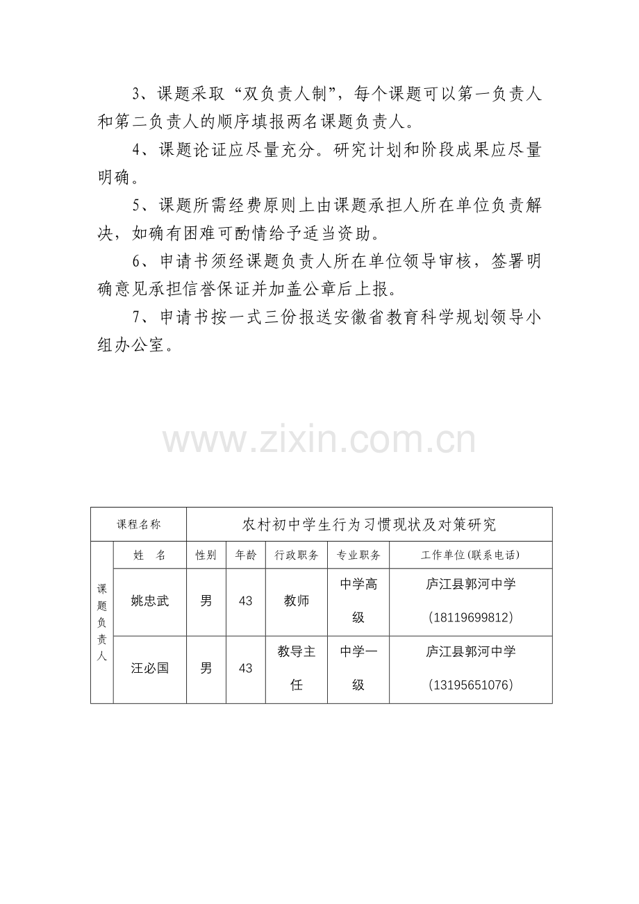 省级课题立项申请书7.doc_第3页