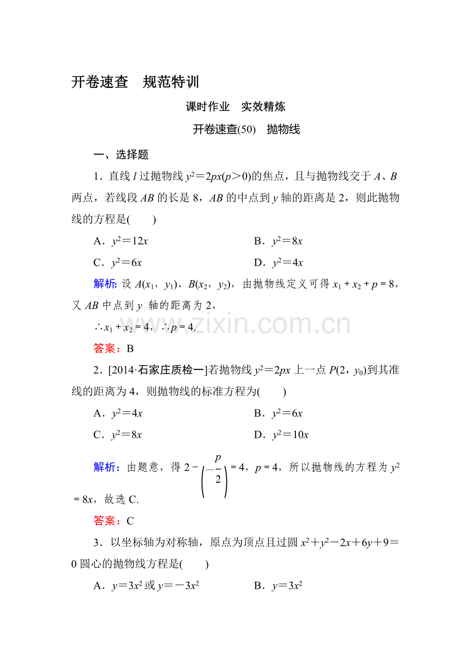 2015届高考文科数学第一轮开卷速查检测题13.doc_第1页