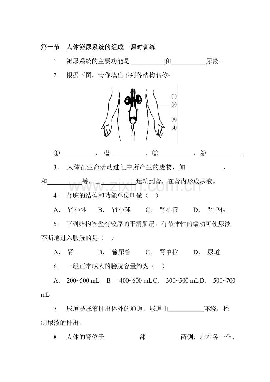 七年级生物下册知识点课时训练题36.doc_第1页