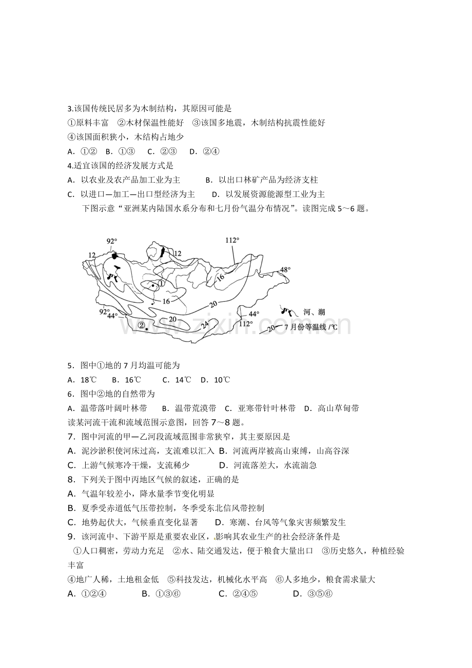 2015届高三文科综合模拟检测试题8.doc_第2页