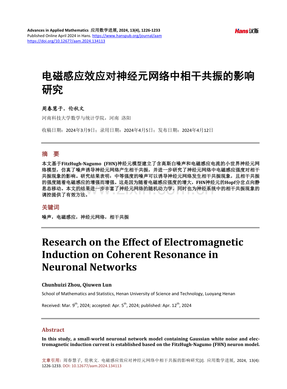 电磁感应效应对神经元网络中相干共振的影响研究.pdf_第1页