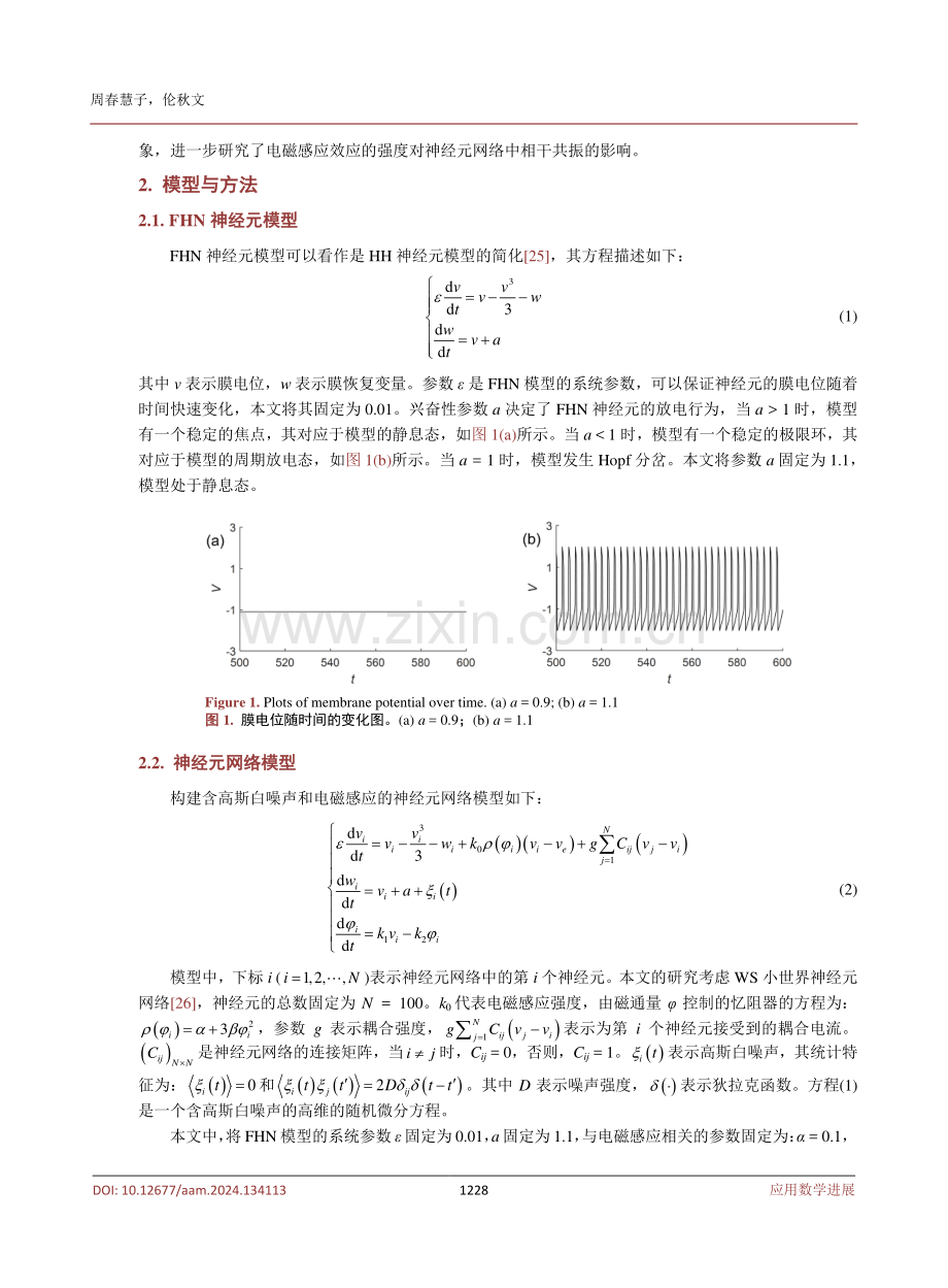 电磁感应效应对神经元网络中相干共振的影响研究.pdf_第3页