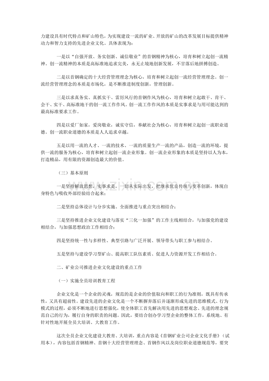 首钢矿业公司企业文化建设实施方案.doc_第2页