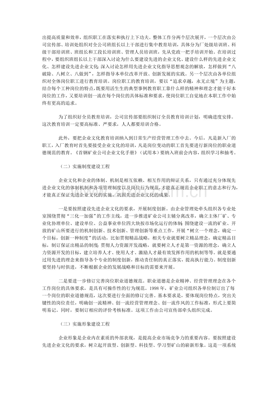 首钢矿业公司企业文化建设实施方案.doc_第3页