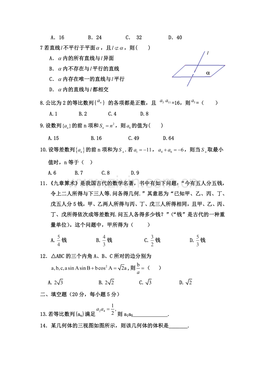 内蒙古2015-2016学年高一数学下册期中测试题1.doc_第2页