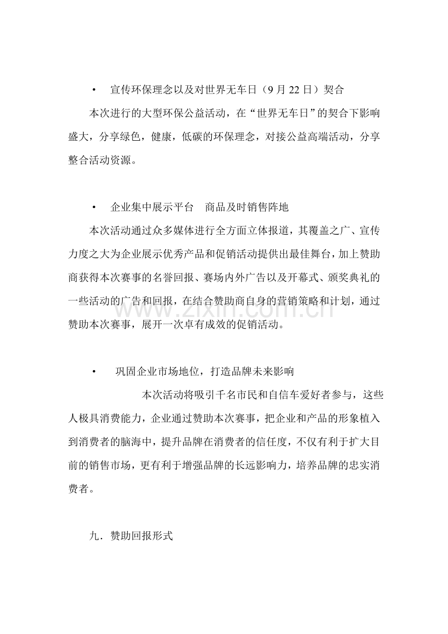 自行车骑行招商方案.doc_第3页