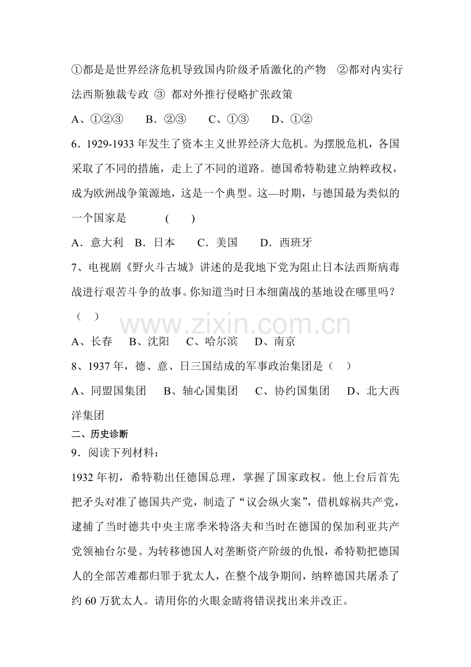 九年级历史上册课时教学检测试题14.doc_第2页