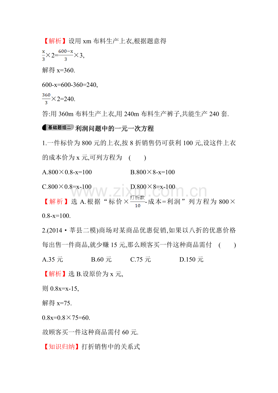 2015-2016学年七年级数学上册知识点题组训练28.doc_第3页